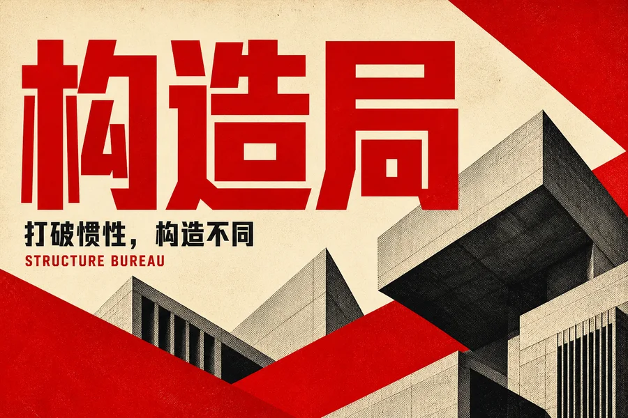 构造局网站预览