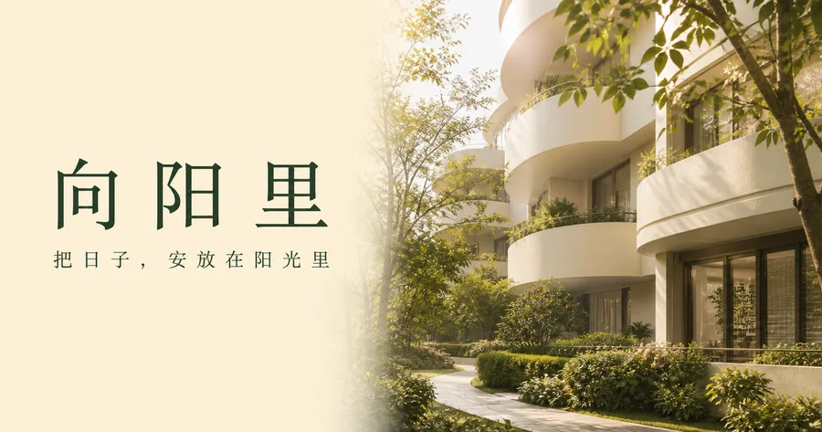 向阳里网站预览